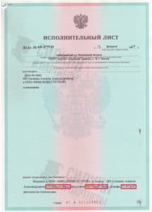 Исполнительный лист по взысканию Неустойки с застройщика ООО «МИЦ-ИНВЕСТСТРОЙ» – Дело № А41-1777/19