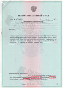 Исполнительный лист по взысканию Неустойки с застройщика ООО «МИЦ-ИНВЕСТСТРОЙ» – ЖК Новоград Павлино – Дело № А41-4152-19