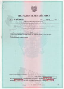 Исполнительный лист по взысканию Неустойки с застройщика ООО «МИЦ-ИНВЕСТСТРОЙ» – ЖК Новоград Павлино – Дело № А41-16867-19