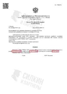 Решение по взысканию Неустойки с застройщика ООО «РИВАС МО» – ЖК Путилково – Дело № А41-45365-18