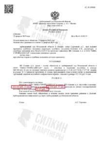 Решение по взысканию Неустойки с застройщика ООО «МИЦ-СТРОЙКАПИТАЛ» – ЖК «Зеленые аллеи» – Дело № А41-4149-19