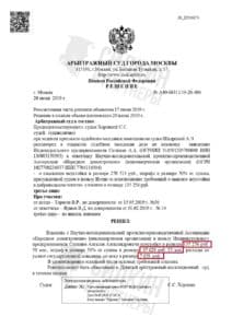 Решение по взысканию Неустойки с застройщика ООО «Народное Домостроение» – ЖК «Северный» – Дело № А40-68311-19-28-406