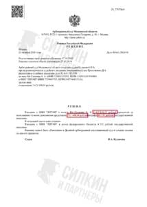 Решение по взысканию Неустойки с застройщика ООО «ЛОТАН» – ЖК «Бутово парк 2» – Дело № А41-3824-18