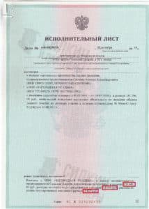 Исполнительный лист по взысканию Неустойки с застройщика ООО «Загородная усадьба» – ЖК «Ярославский» – Дело № А41-68190-19