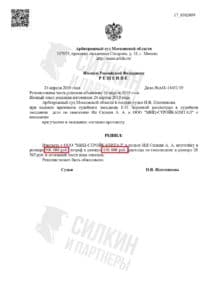 Решение по взысканию Неустойки с застройщика АО «МИЦ-Стройкапитал» – Дело № А41-14431/19