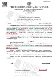 Решение по взысканию Неустойки с застройщика ООО «Ак Барс Недвижимость» – Дело № А65-32239/18