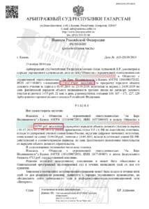 Решение по взысканию Неустойки с застройщика ООО «Ак Барс Недвижимость» – Дело № А65-28139/19