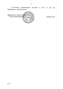 Постановление Правительства Российской Федерации от 02.04.2020 № 423