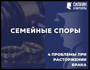 Семейные споры
