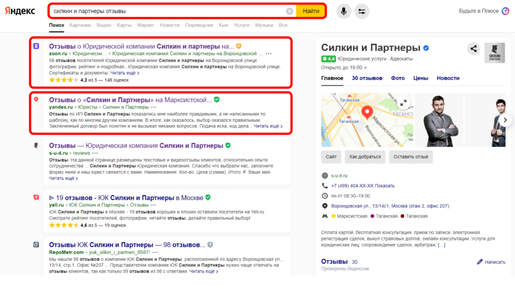 Отзывы о компании Силкин и партнеры