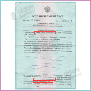 Исполнительный лист по взысканию процентов за пользование чужими средствами — ГУП «Черноморнефтегаз»