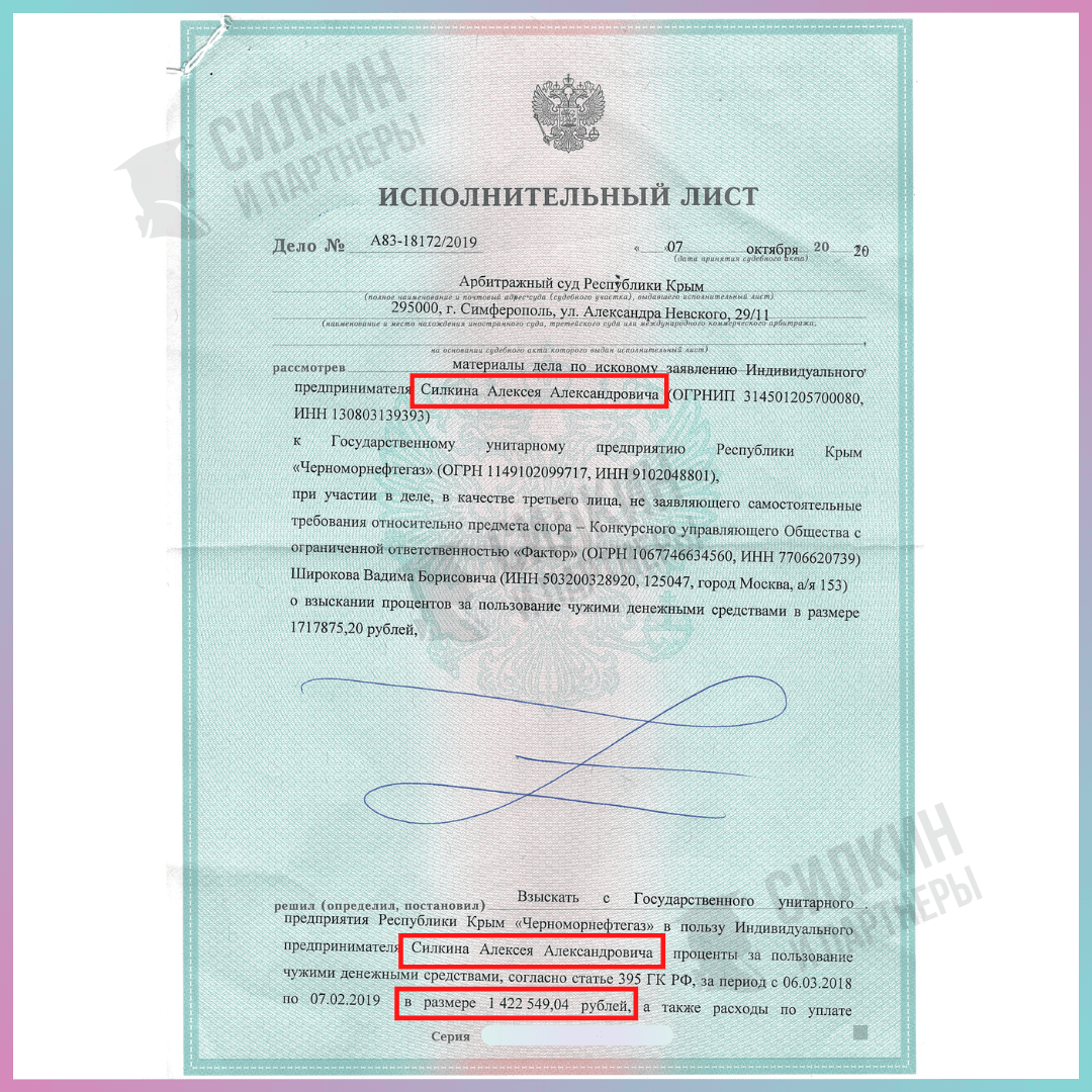 Взыскание процентов за пользование чужими денежными средствами - Силкин и Партнеры