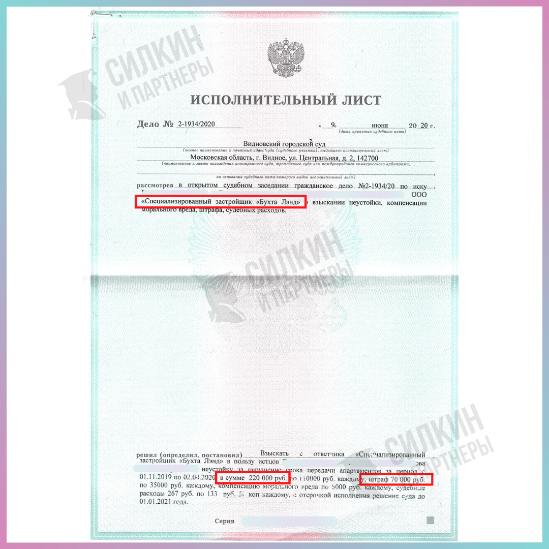 Взыскание неустойки "Бухта лэнд" - Силкин и Партнеры