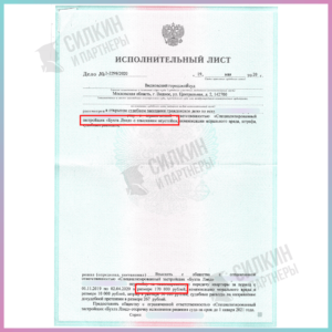Исполнительный лист ЖК Спутник - Силкин и Партнеры