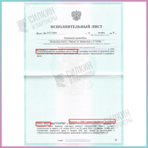 Исполнительный лист по иску к ООО «СЗ «Бухта Лэнд» ЖК Спутник