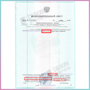 Исполнительный лист по Взысканию неустойки с Застройщика ООО «А101» ЖК «Испанские кварталы» 02-6445/2020