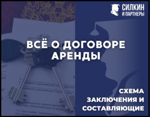 Всё о договоре аренды