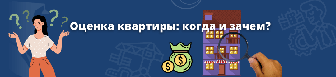 Оценка квартиры_Силкин и партнёры