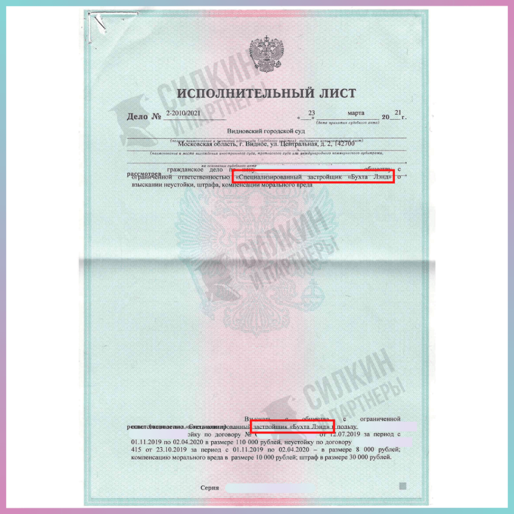 Взыскание неустойки ЖК Спутник - Силкин и Партнеры 