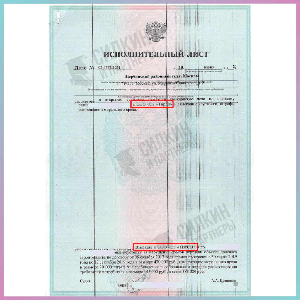 Взыскание неустойки ЖК Саларьево парк - Силкин и Партнеры