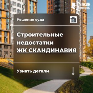 Решение по взысканию компенсации за строительные недостатки ЖК «Скандинавия» (ООО «А101» (ГК А101) №2-4305/2021