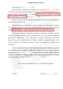 Строительно-техническая экспертиза ЖК Скандинавия (Застройщик ООО «А101»)