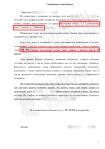 Строительно-техническая экспертиза ЖК Одинцово-1  (Застройщик АО «ПИК-РЕГИОН»)