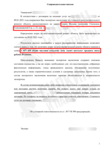 Строительно-техническая экспертиза ЖК Скандинавия (Застройщик ООО  «А101»)