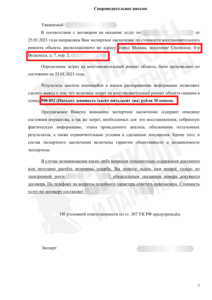 Строительно-техническая экспертиза ЖК Испанские кварталы (Застройщик ООО «А101»)