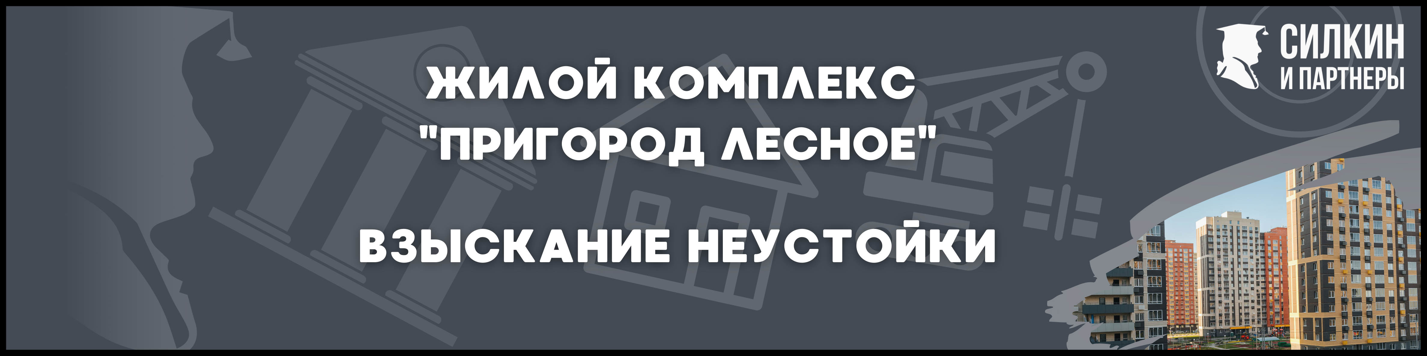 ЖК Пригород Лесное для статьи