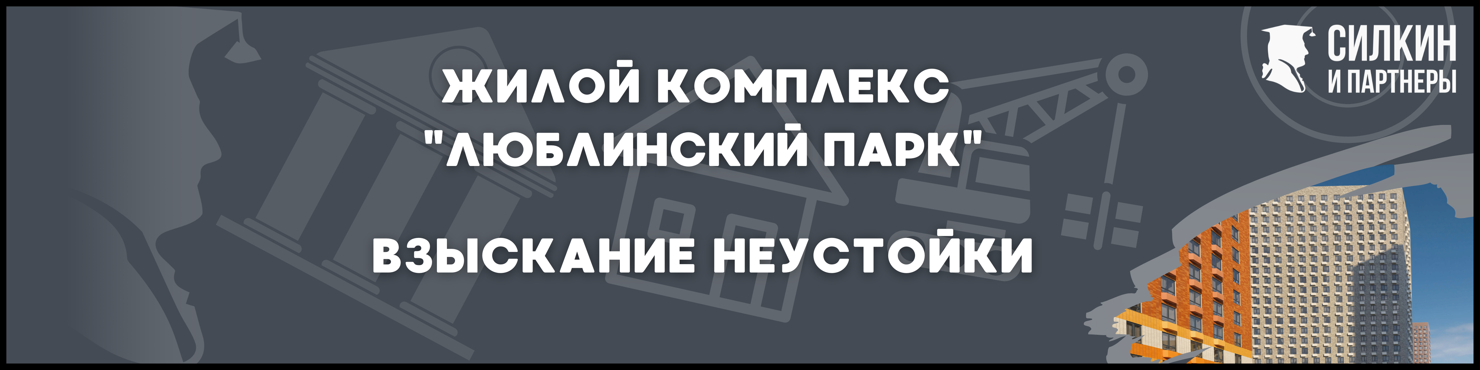 ЖК Люблинский парк для статьи