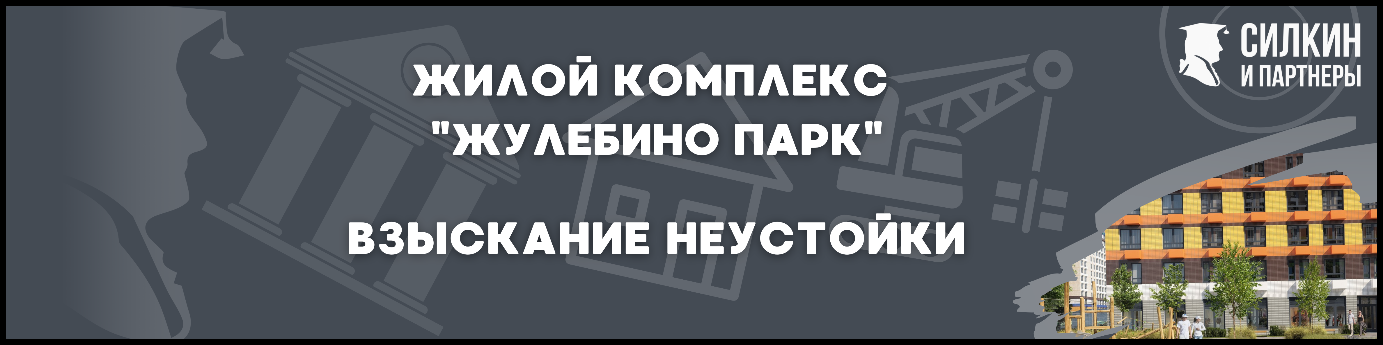 ЖК "Жулебино парк" для статьи