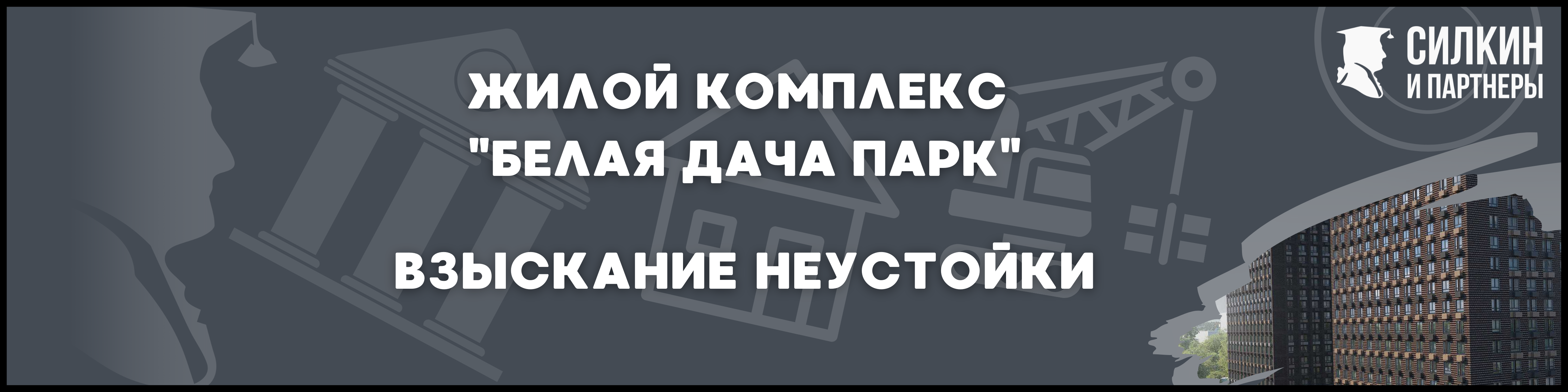 ЖК "Белая дача парк" для статьи
