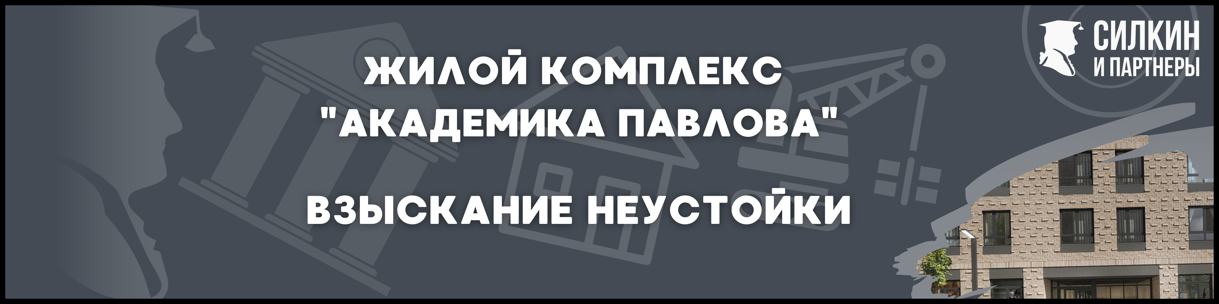 ЖК "Академика Павлова" для статьи