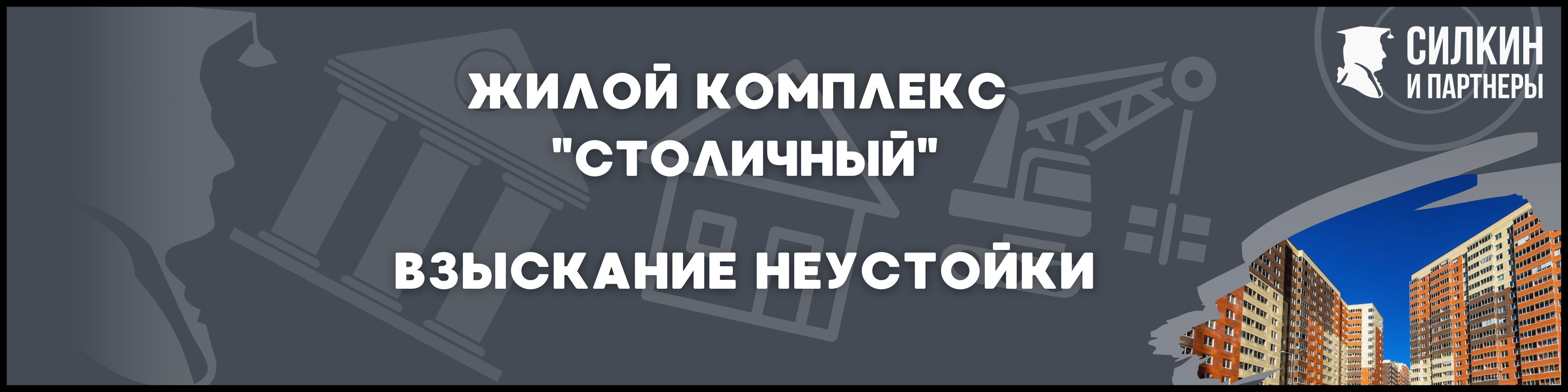 ЖК Столичный для статьи