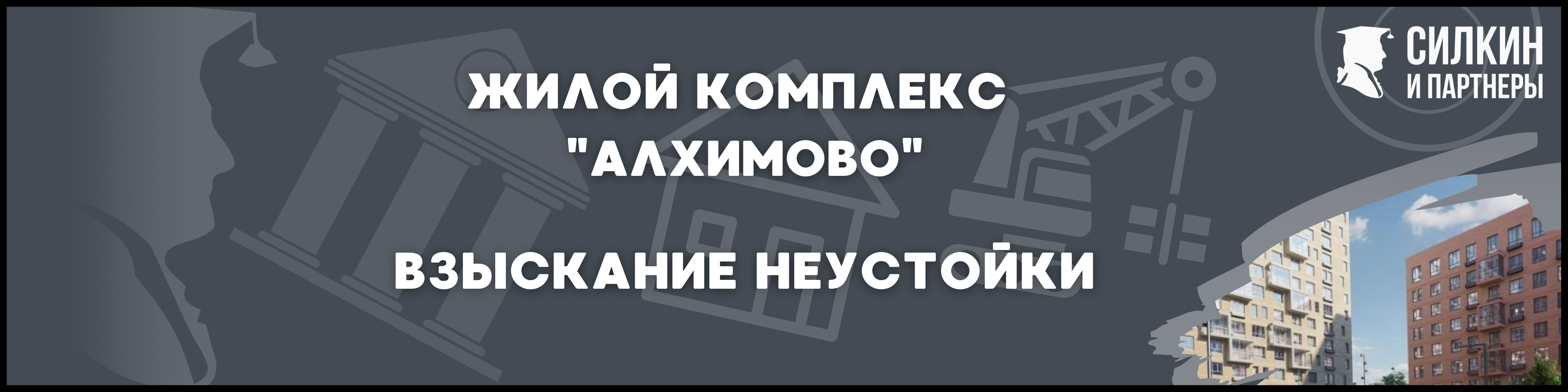 ЖК Алхимово для статьи