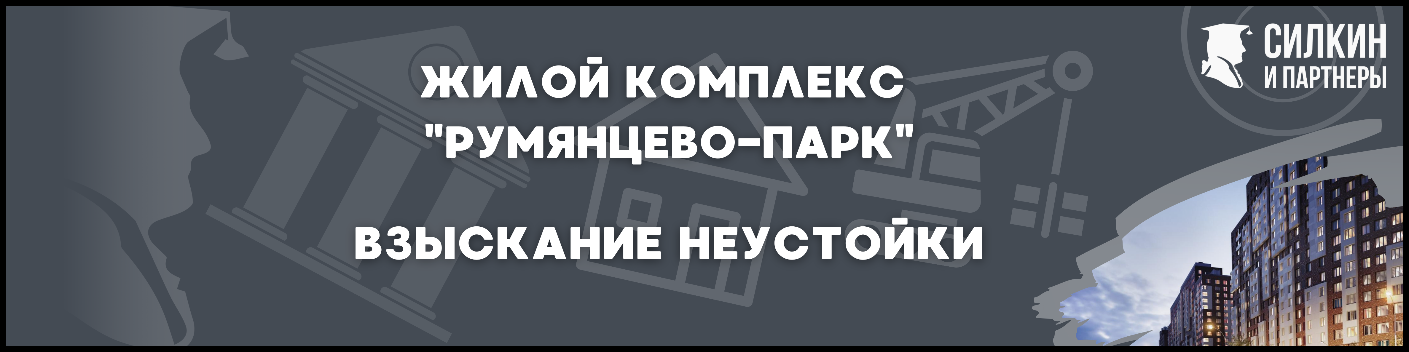 ЖК Румянцево-Парк для статьи