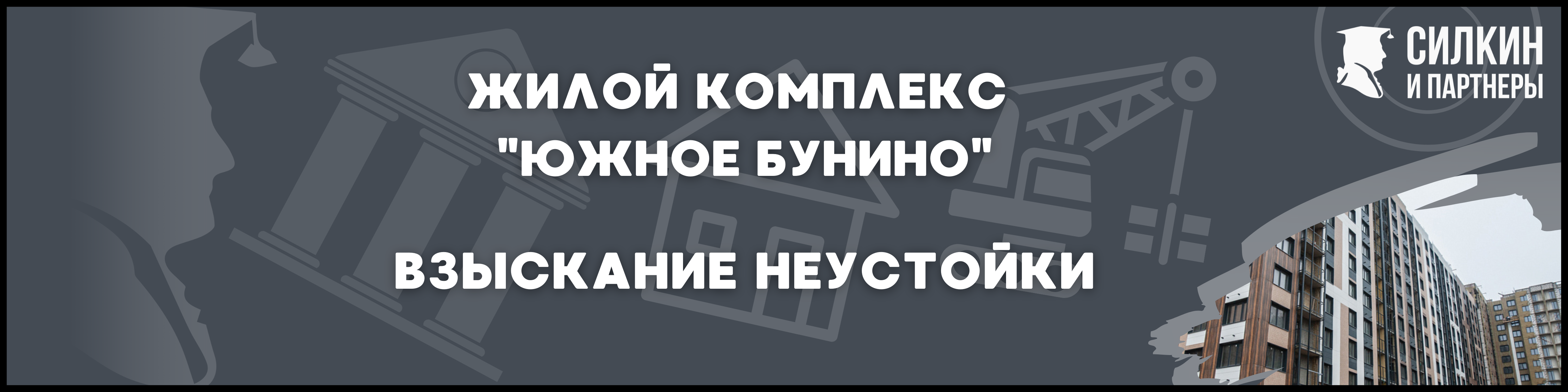 ЖК Южное Бунино для статьи
