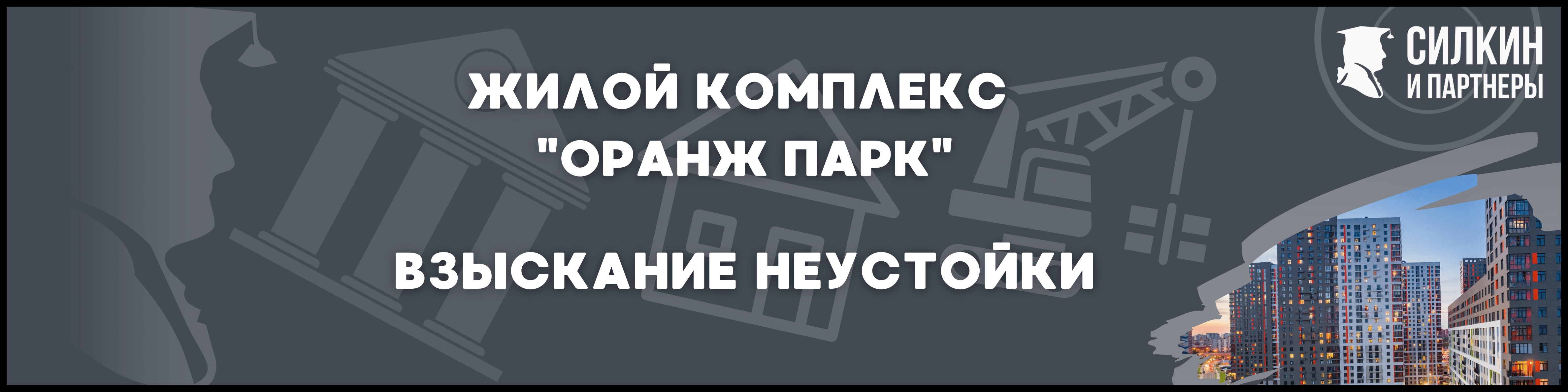ЖК Оранж парк для статьи