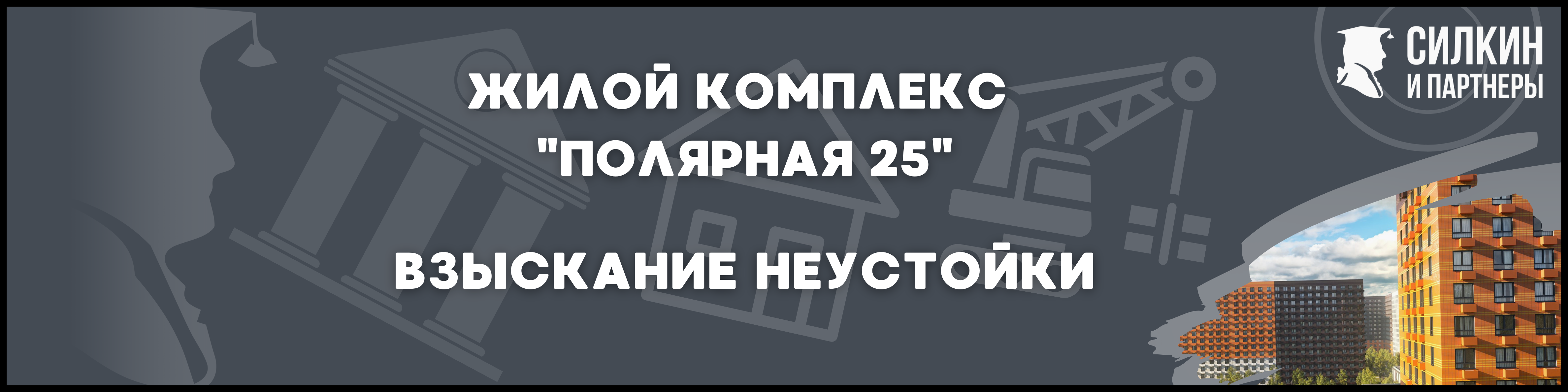 ЖК Полярная 25 для статьи