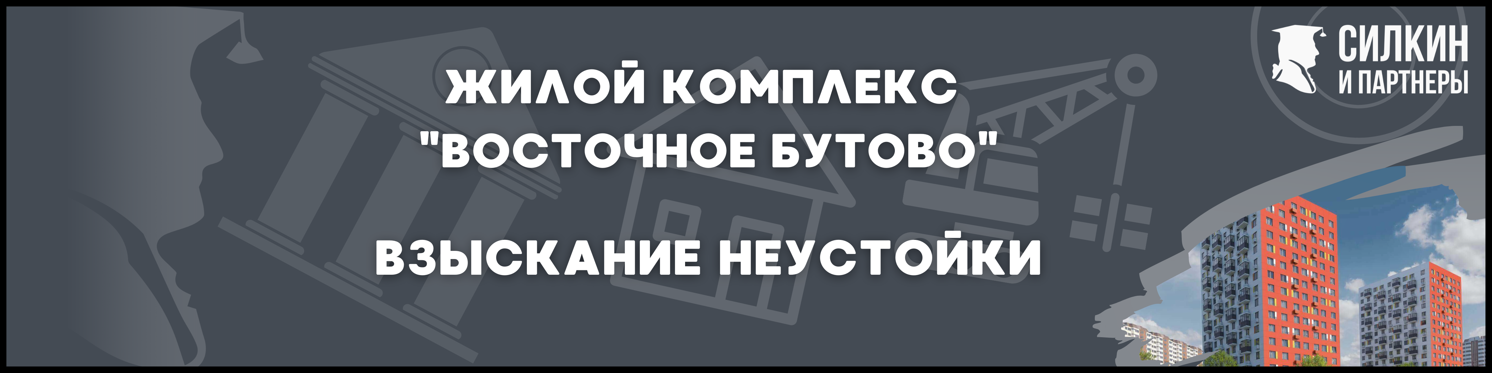 ЖК Восточное Бутово для статьи