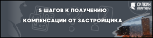 Компенсация за строительные недостатки ЖК «Полярная 25» — Застройщик АО ЛЗСМИК (ГК «ПИК»)