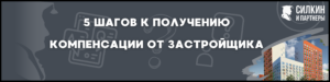 Компенсация за строительные недостатки ЖК «Бунинские Луга» — Застройщик ПАО «ПИК-СЗ» (ГК «ПИК»)