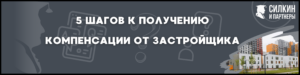 Компенсация за строительные недостатки ЖК «Бутово парк 2» — Застройщик ООО «ЛОТАН» (ГК «ПИК»)