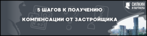 Компенсация за строительные недостатки ЖК Headliner — Застройщик ООО «ЖИЛОЙ КВАРТАЛ СИТИ»