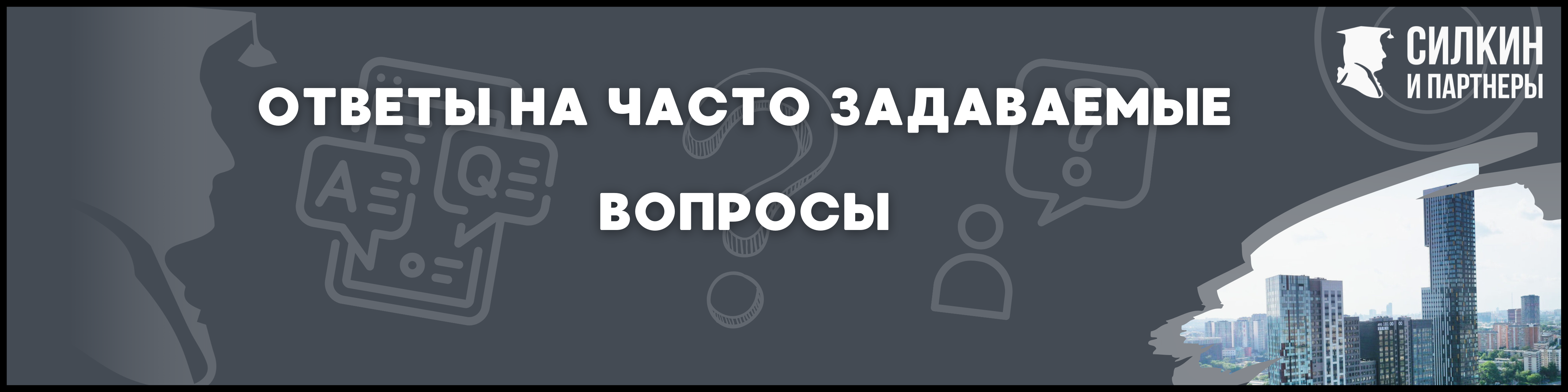 ЖК "Headliner" Силкин и партнеры
