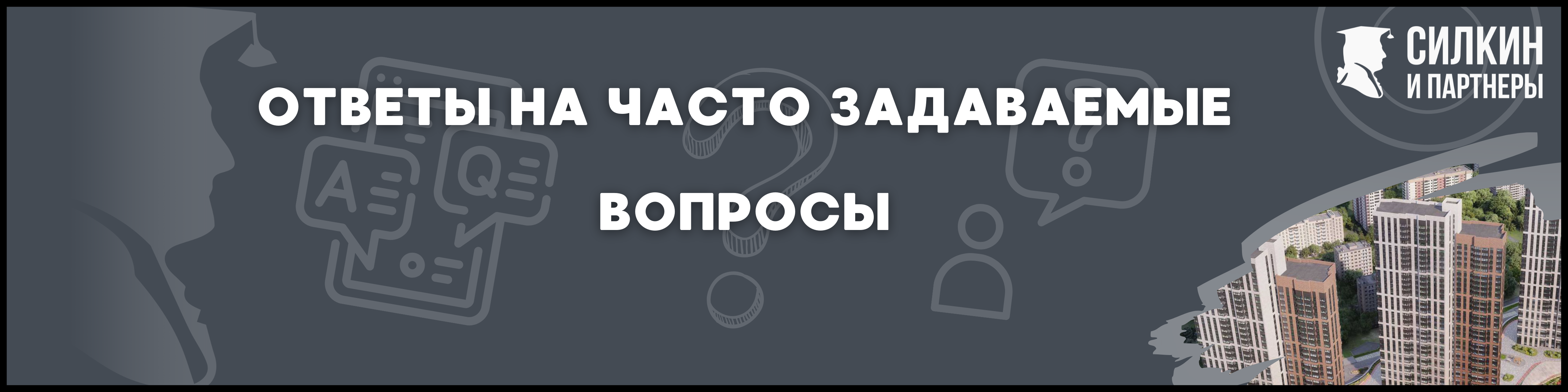 Фестиваль Парк Силкин и партнеры