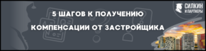 Компенсация за строительные недостатки ЖК «Спутник» — Застройщик ООО «Бухта Лэнд» ГК «Самолет»
