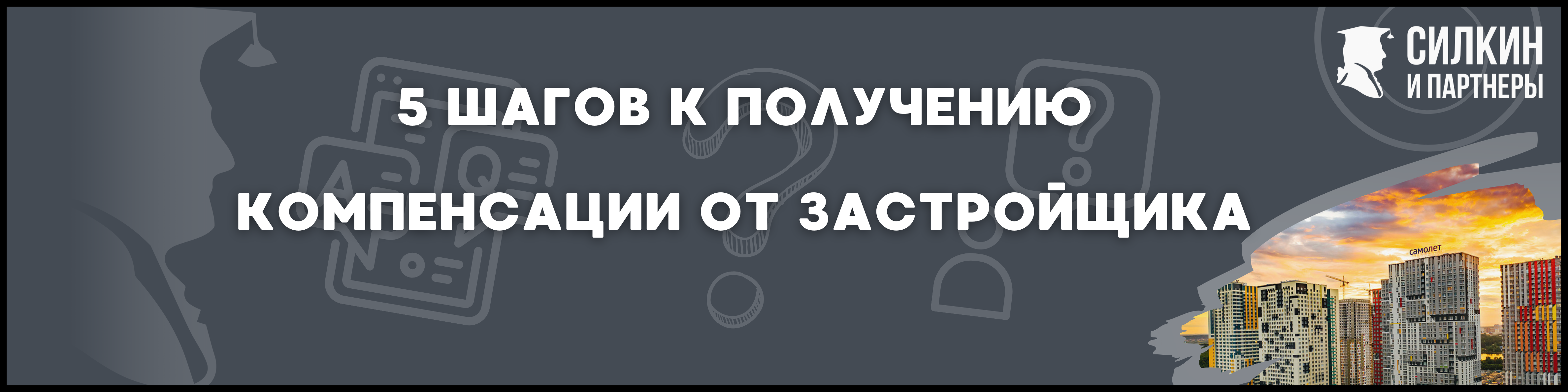 ЖК Спутник для статьи