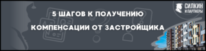 Компенсация за строительные недостатки ЖК «Испанские кварталы» — Застройщик АО «А101 ДЕВЕЛОПМЕНТ»